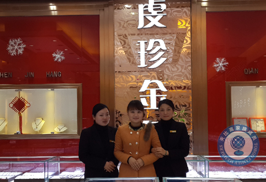 珠寶店托管 珠寶店管理 珠寶托管公司 珠寶業(yè)績(jī)提升 珠寶營(yíng)銷策劃 珠寶人才培訓(xùn)