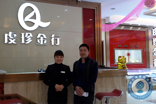 珠寶店托管 珠寶店管理 珠寶托管公司 珠寶業(yè)績(jī)提升 珠寶營(yíng)銷策劃 珠寶人才培訓(xùn)