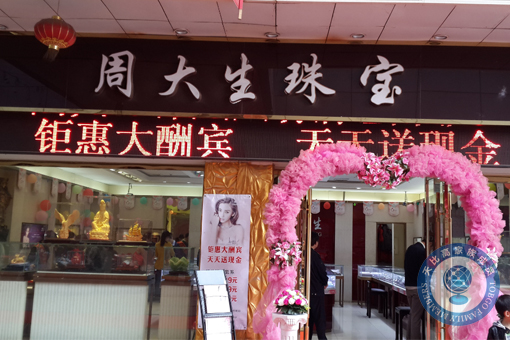 珠寶店托管 珠寶店管理 珠寶托管公司 珠寶業(yè)績提升 珠寶營銷策劃 珠寶人才培訓(xùn)